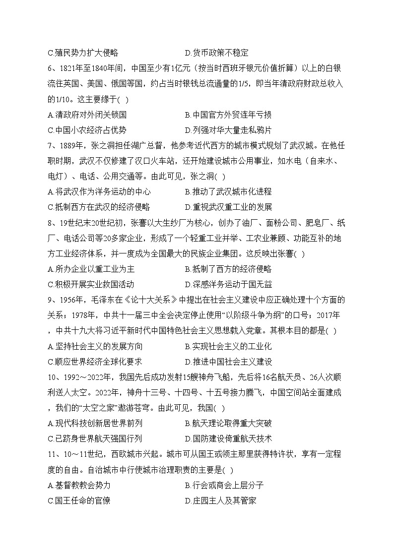 江西省上饶市部分学校2022-2023学年高二3月第一次大联考历史试卷（含答案）第2页
