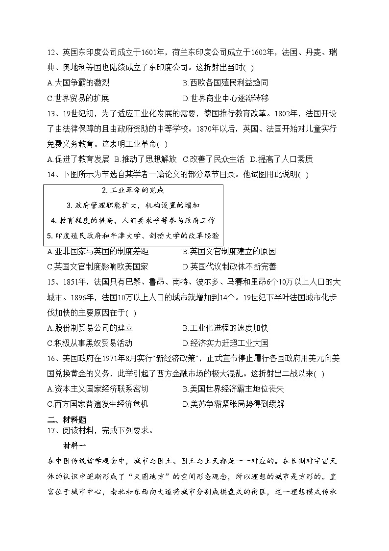 江西省上饶市部分学校2022-2023学年高二3月第一次大联考历史试卷（含答案）第3页