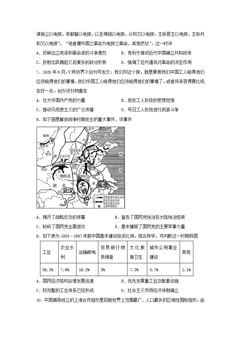 2023届湖北省高三下学期5月高考适应性考试（一）历史试卷第2页