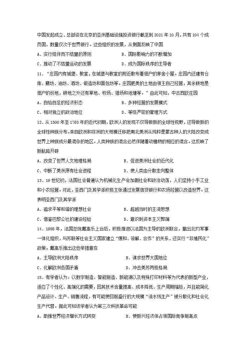 2023届湖北省高三下学期5月高考适应性考试（一）历史试卷第3页