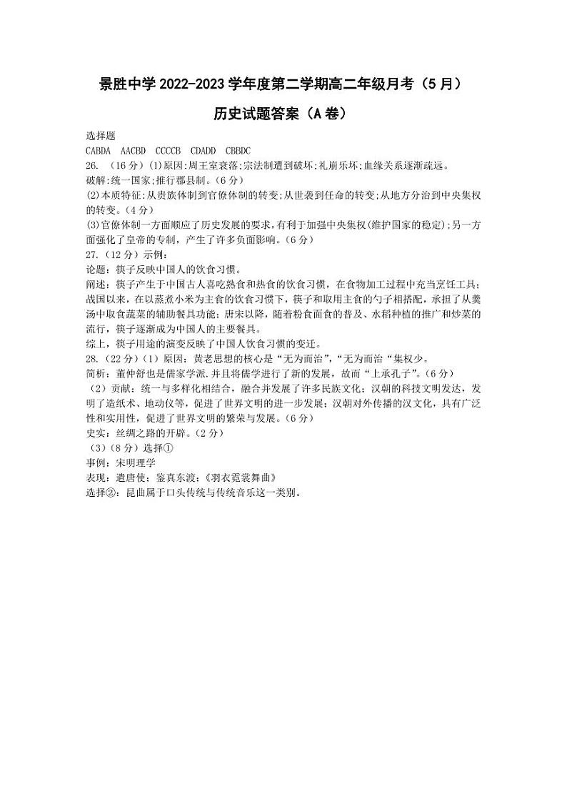 高二历史答案（A卷）第1页