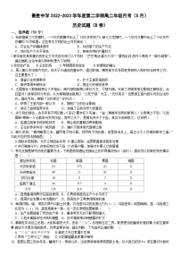 山西省运城市景胜中学2022-2023学年高二下学期5月月考历史试题（B卷）