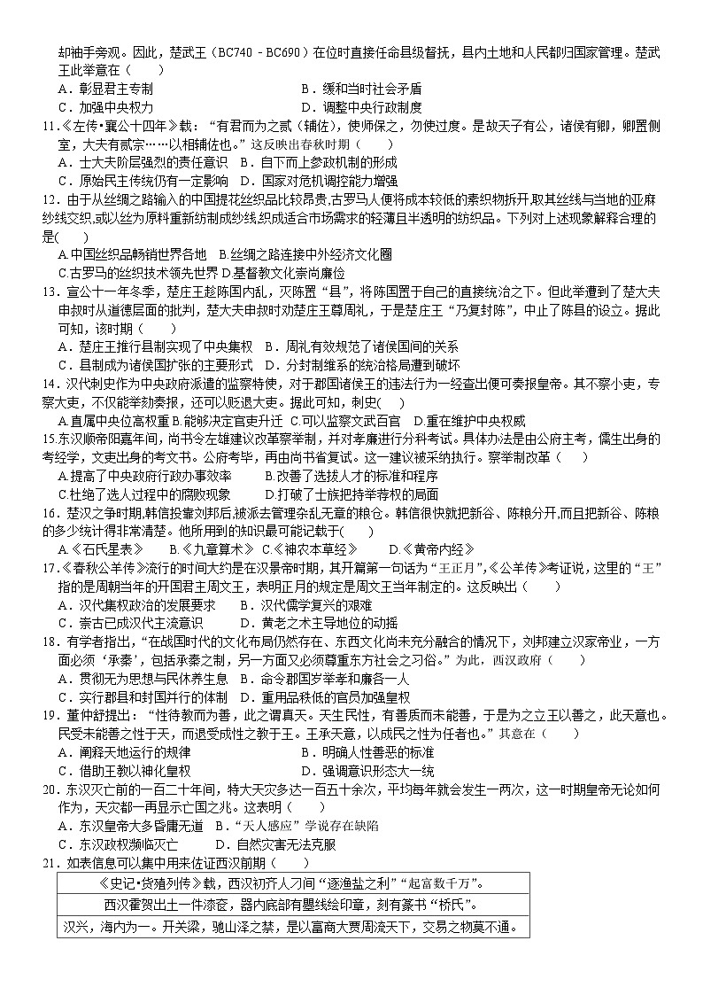 山西省运城市景胜中学2022-2023学年高二5月份月考历史试题（B卷）第2页