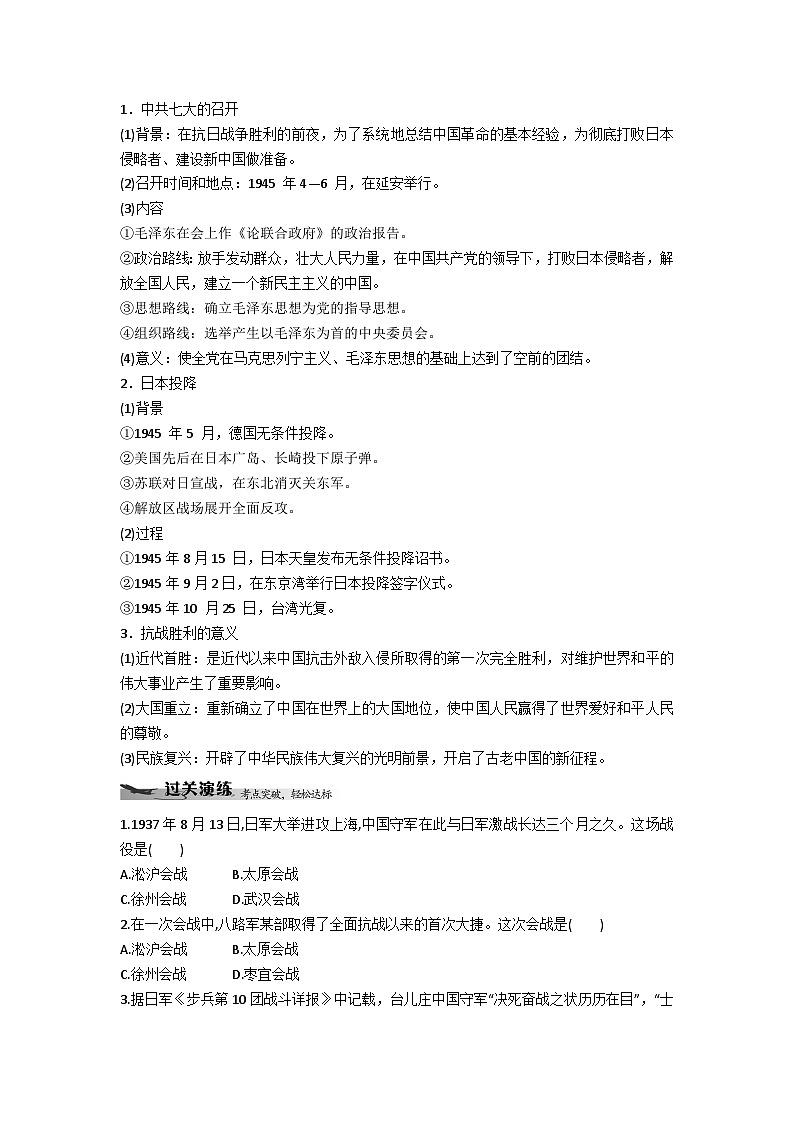 中外历史纲要（上）学业水平考试复习学案 第24课　全民族浴血奋战与抗日战争的胜利03