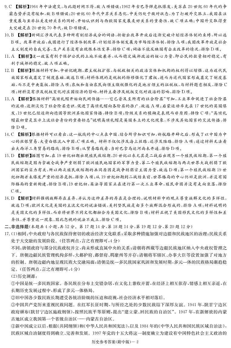 2023届湖南师范大学附属中学高三模拟试卷（三）历史试题02