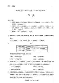 2023届海南省高三学业水平诊断（五）历史试题