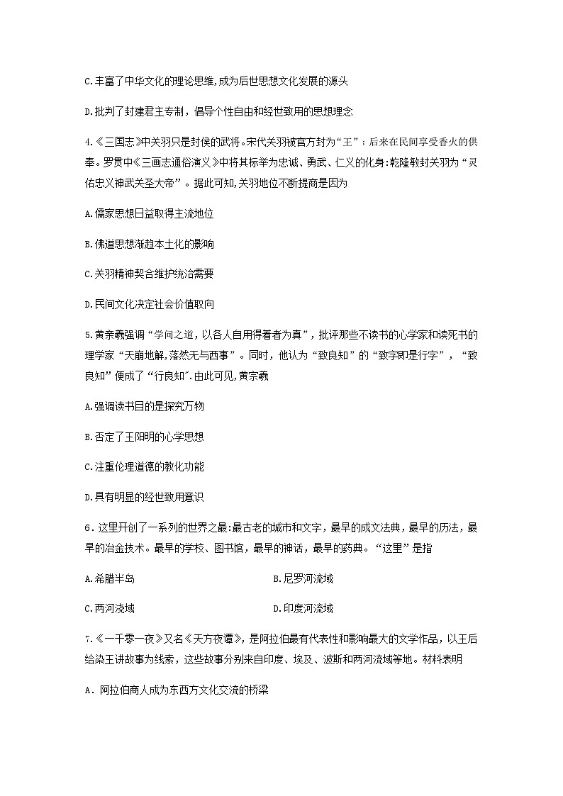 福建省宁德第一中学2022-2023学年高二历史下学期5月月考试题（Word版附答案）第2页