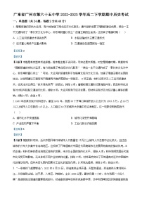 广东省广州市第六十五中学2022-2023学年高二历史下学期期中试题（Word版附解析）