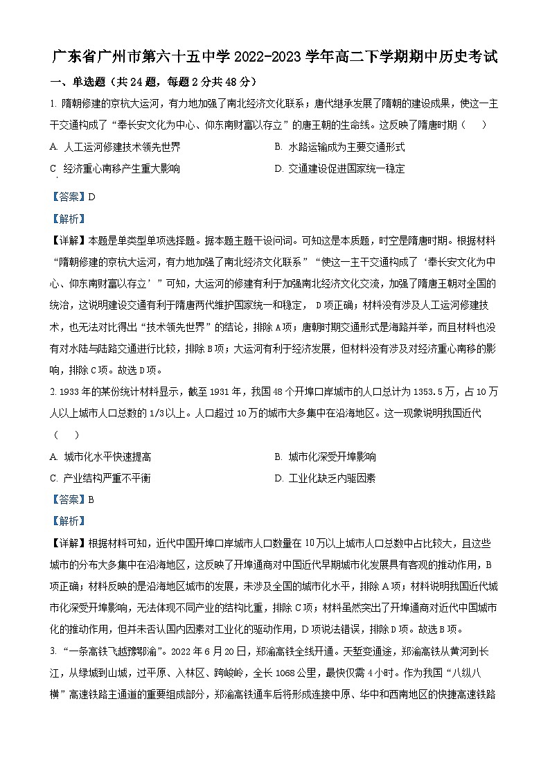 广东省广州市第六十五中学2022-2023学年高二历史下学期期中试题（Word版附解析）01