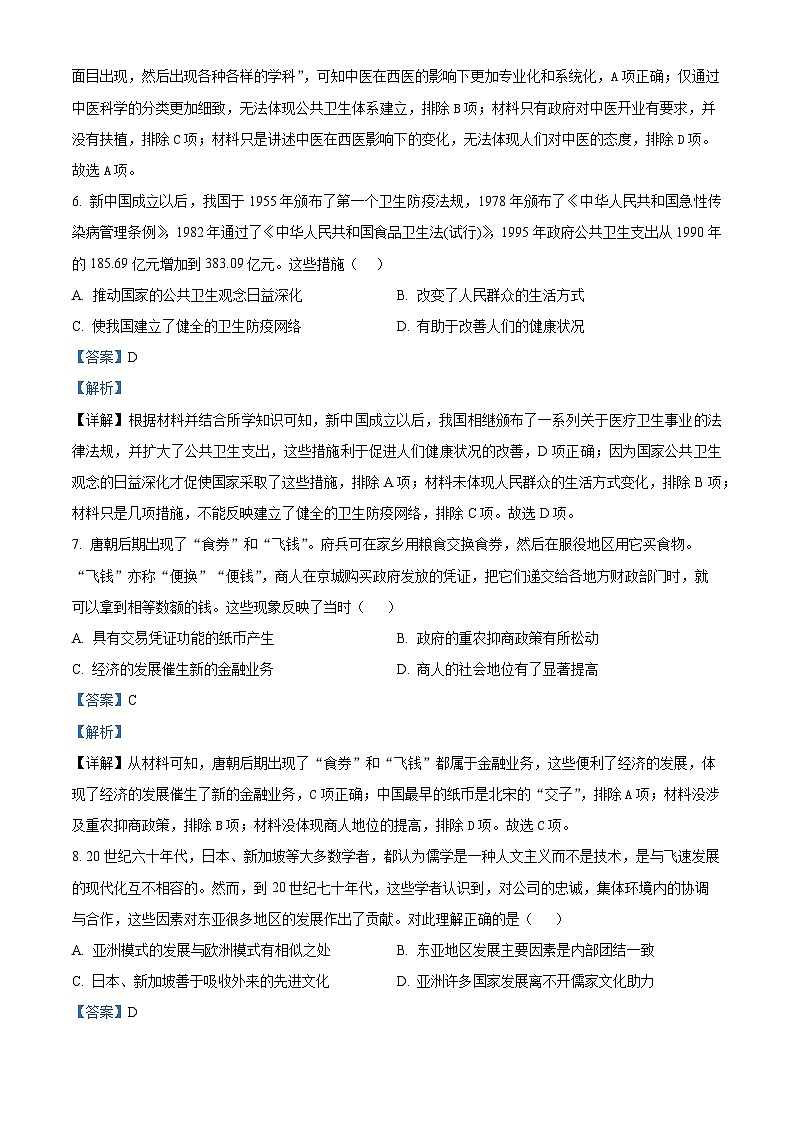 广东省广州市第六十五中学2022-2023学年高二历史下学期期中试题（Word版附解析）03