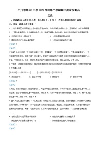 广东省广州市第六十五中学2022-2023学年高一历史下学期期中试题（Word版附解析）