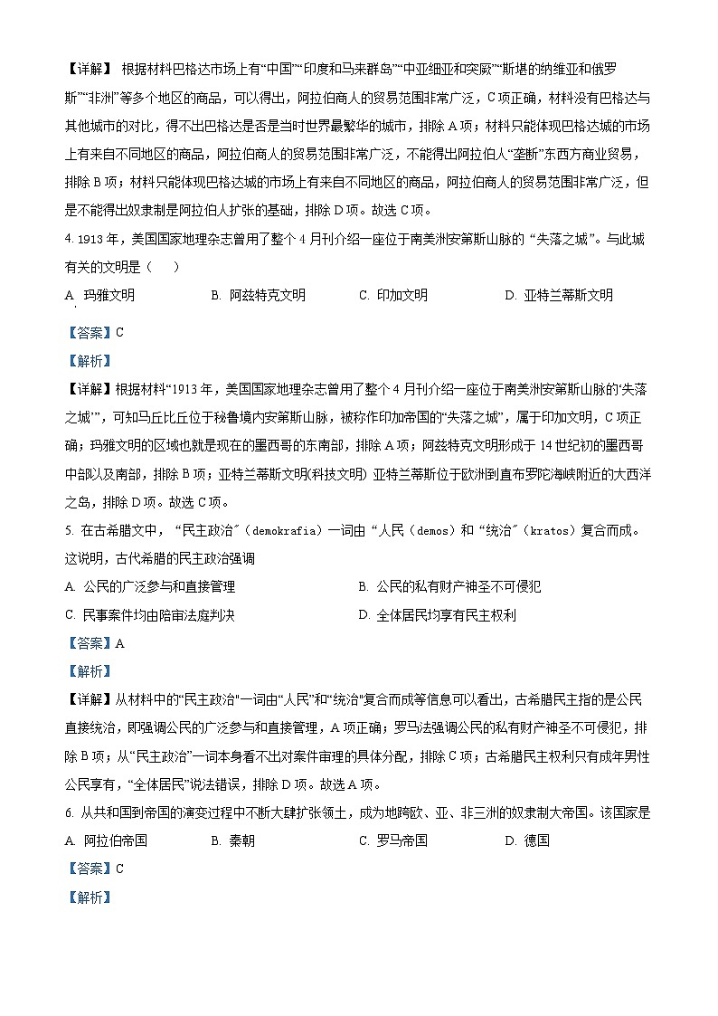 广东省广州市第六十五中学2022-2023学年高一历史下学期期中试题（Word版附解析）02