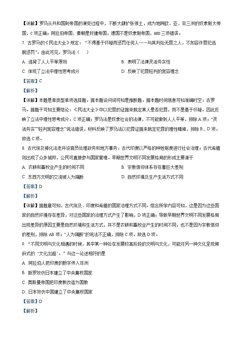 广东省广州市第六十五中学2022-2023学年高一历史下学期期中试题（Word版附解析）03