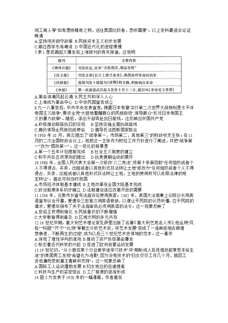 湖北省武汉市2023届高三历史5月模拟训练（武汉5调）（Word版附答案）第2页