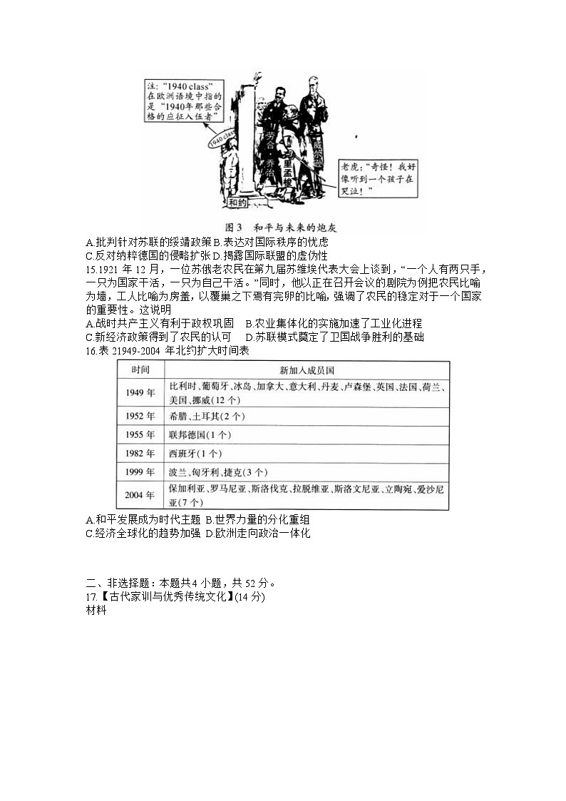 湖北省武汉市2023届高三历史5月模拟训练（武汉5调）（Word版附答案）第3页