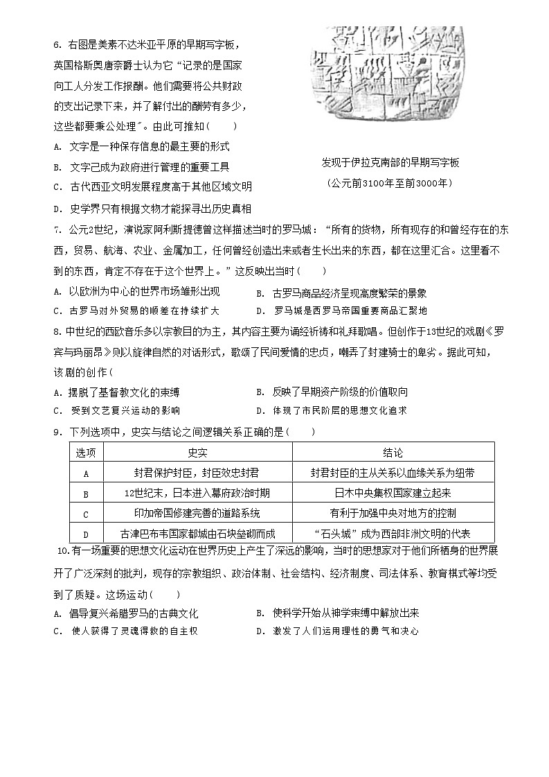 湖北省云学新高考联盟学校2022-2023学年高一下学期5月联考历史试题+第2页