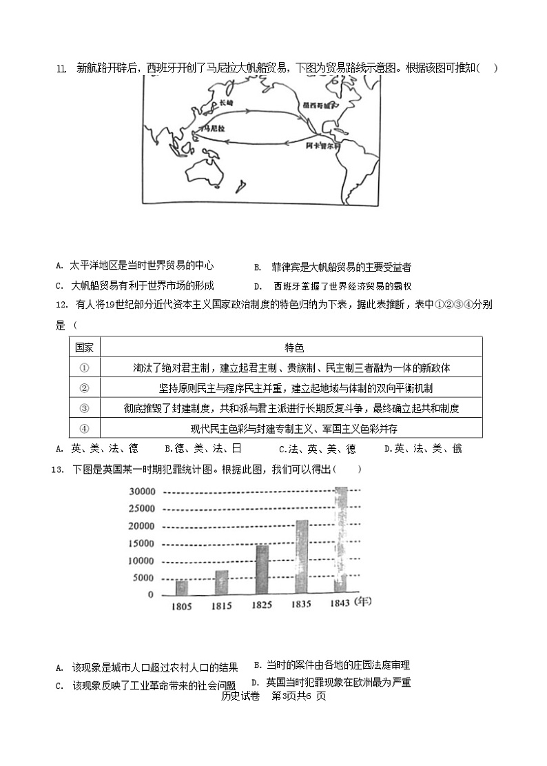 湖北省云学新高考联盟学校2022-2023学年高一下学期5月联考历史试题+第3页