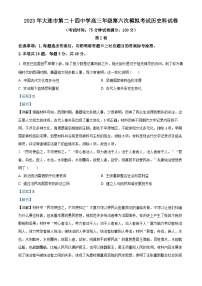 辽宁省大连市第二十四中学2022-2023学年高三历史第六次模拟考试试题（Word版附解析）