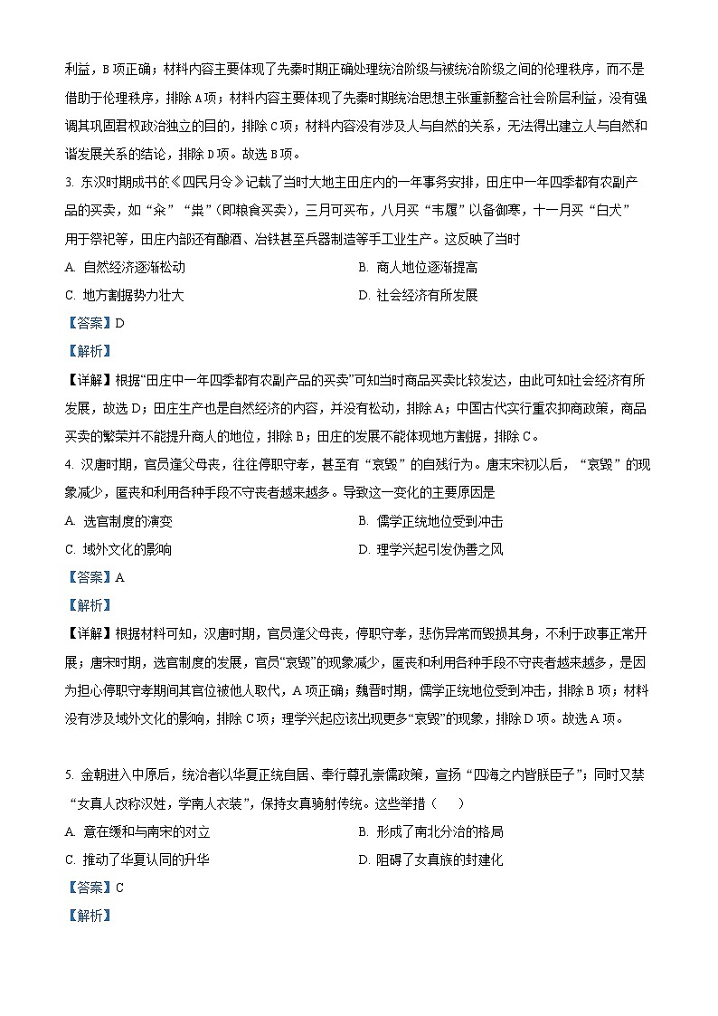 辽宁省大连市第二十四中学2022-2023学年高三历史第六次模拟考试试题（Word版附解析）第2页