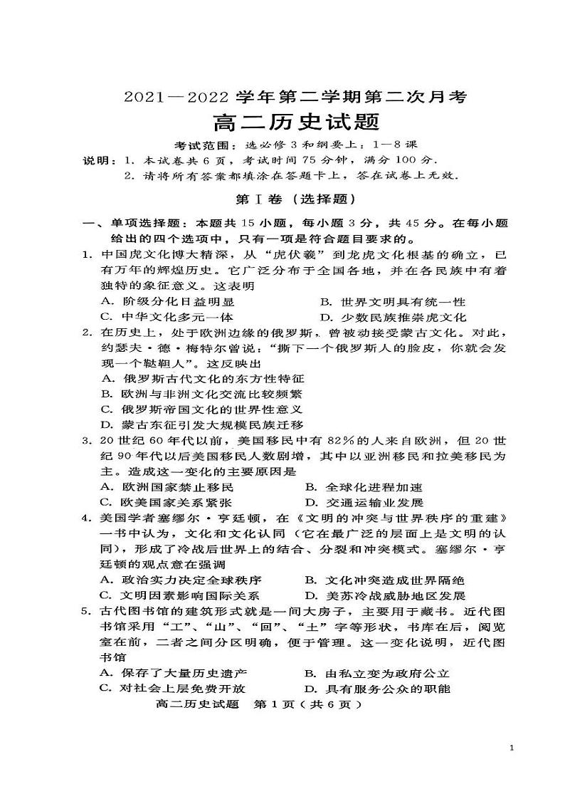2021-2022学年河北省邢台市卓越联盟高二下学期第二次月考历史试题（PDF版）01
