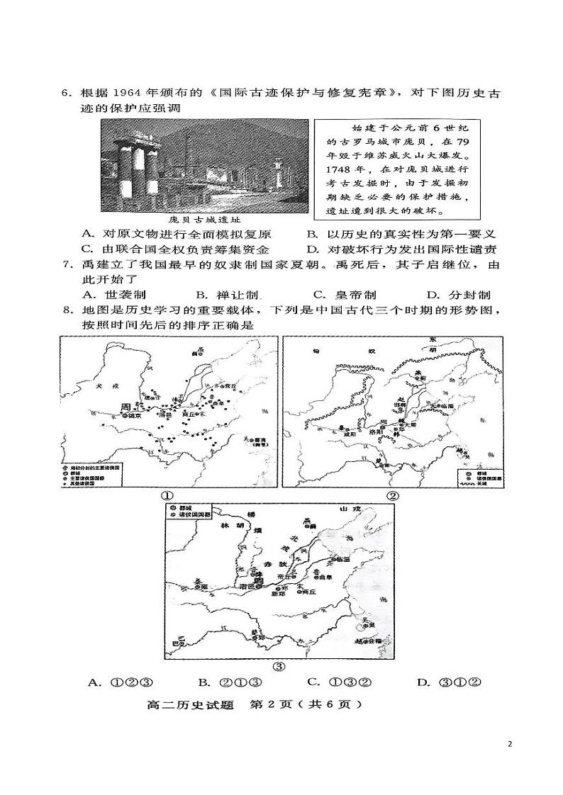 2021-2022学年河北省邢台市卓越联盟高二下学期第二次月考历史试题（PDF版）02