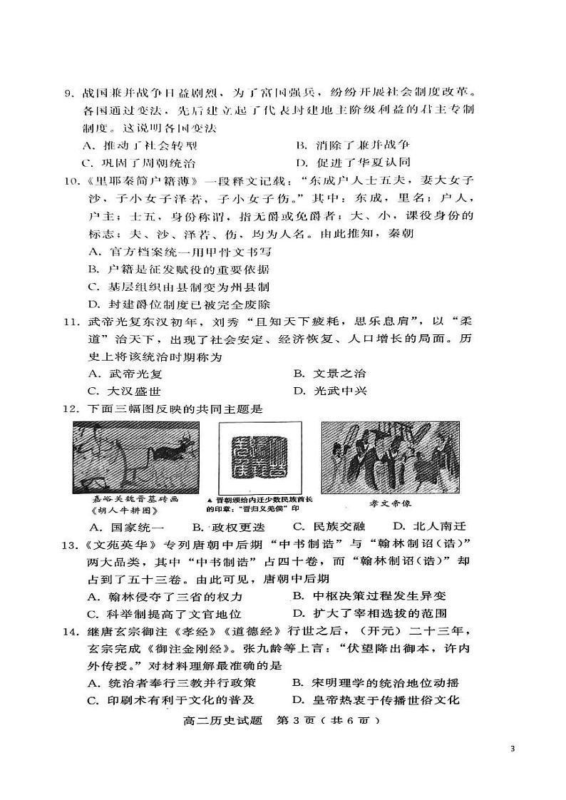 2021-2022学年河北省邢台市卓越联盟高二下学期第二次月考历史试题（PDF版）03