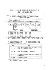 2021-2022学年河北省邢台市卓越联盟高一下学期第二次月考历史试题  PDF版