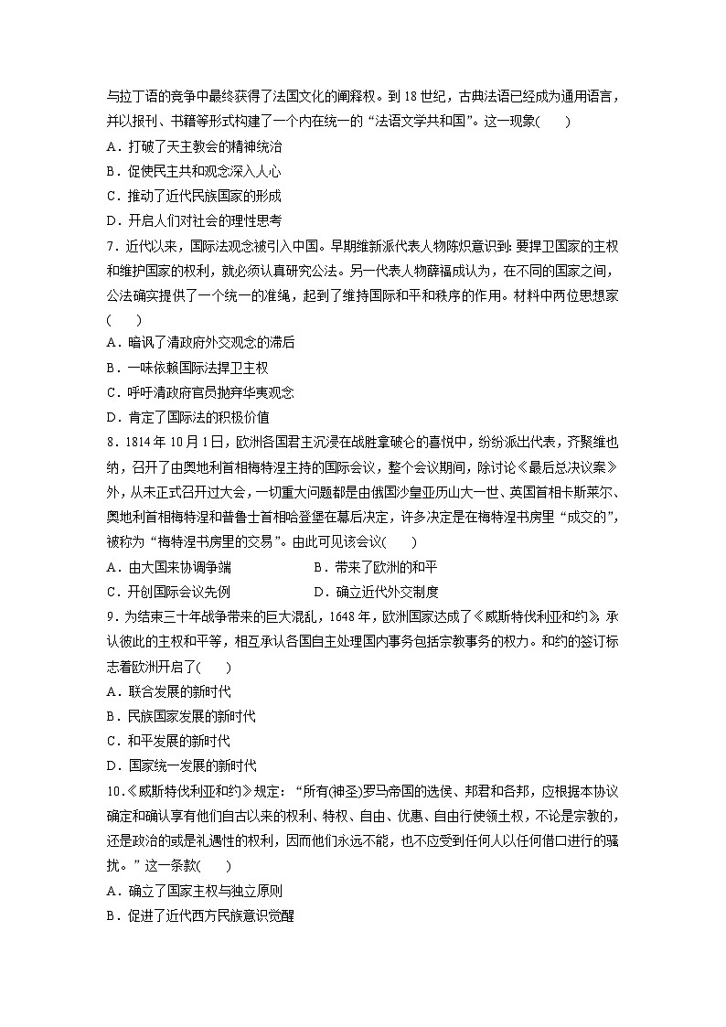 基础夯实练52 近代西方民族国家与国际法的发展--2024届高三统编版历史一轮复习02