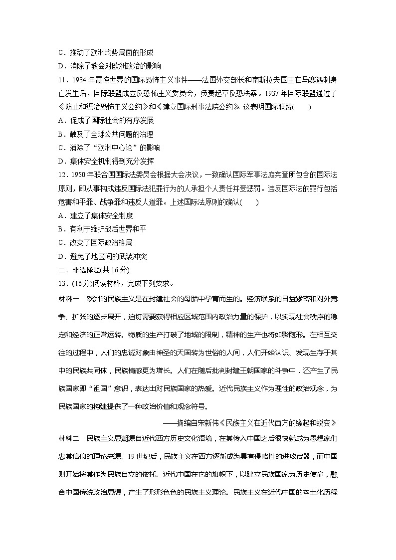 基础夯实练52 近代西方民族国家与国际法的发展--2024届高三统编版历史一轮复习03