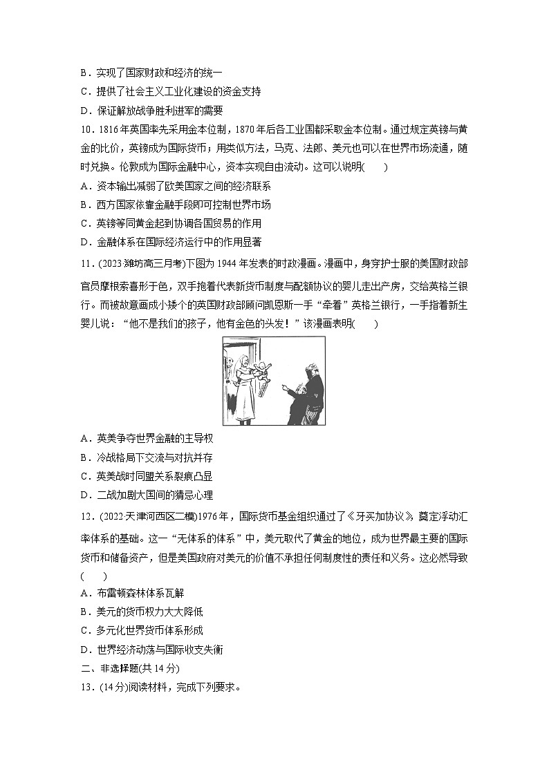 基础夯实练53 货币的使用与世界货币体系的形成--2024届高三统编版历史一轮复习03