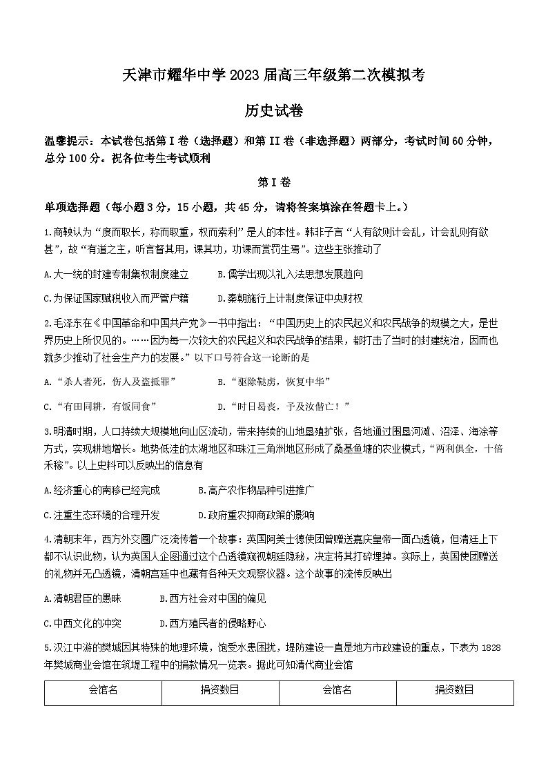 天津市耀华中学2023届高三二模历史试题01