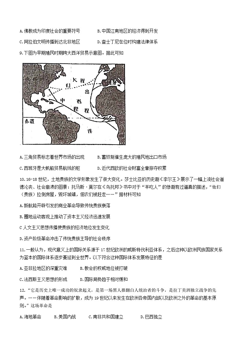 天津市耀华中学2023届高三二模历史试题03