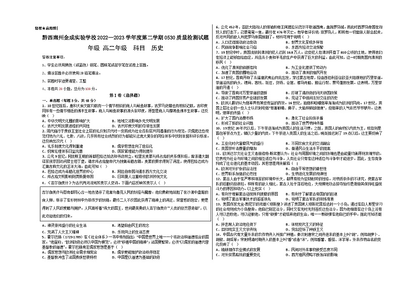 贵州省黔西南州金成实验学校2022-2023学年高二下学期5月月考历史试卷第1页