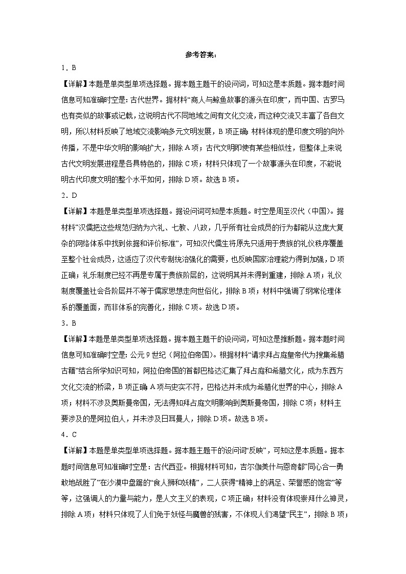 高二历史参考答案第1页