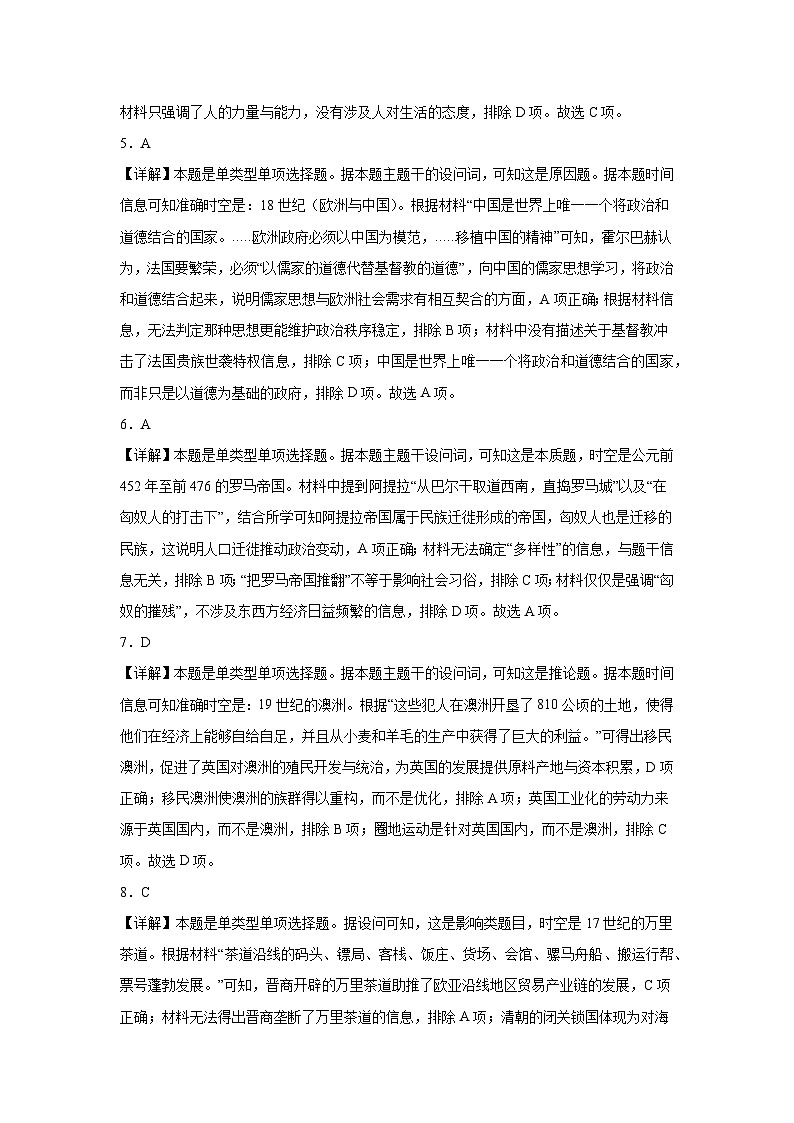 高二历史参考答案第2页