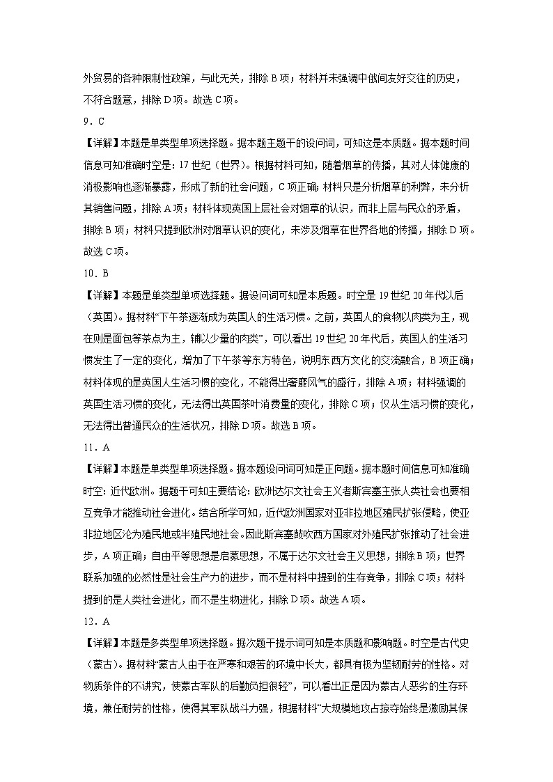 高二历史参考答案第3页