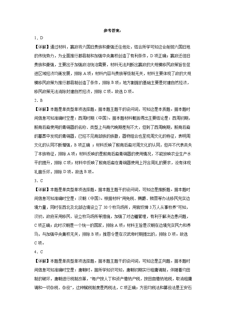 云南省景洪市曲靖一中景洪学校2022-2023学年高一下学期期中考试历史试题01