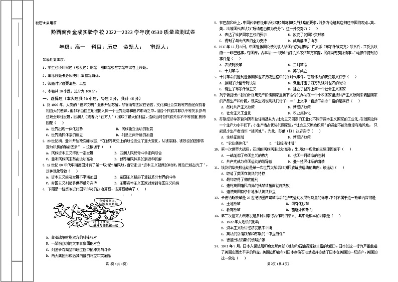 贵州省黔西南州金成实验学校2022-2023学年高一下学期5月月考历史试卷word版第1页