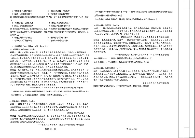 贵州省黔西南州金成实验学校2022-2023学年高一下学期5月月考历史试卷word版第2页
