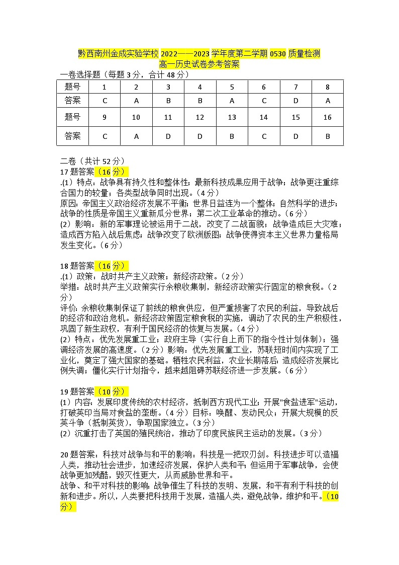 高一历史参考答案第1页