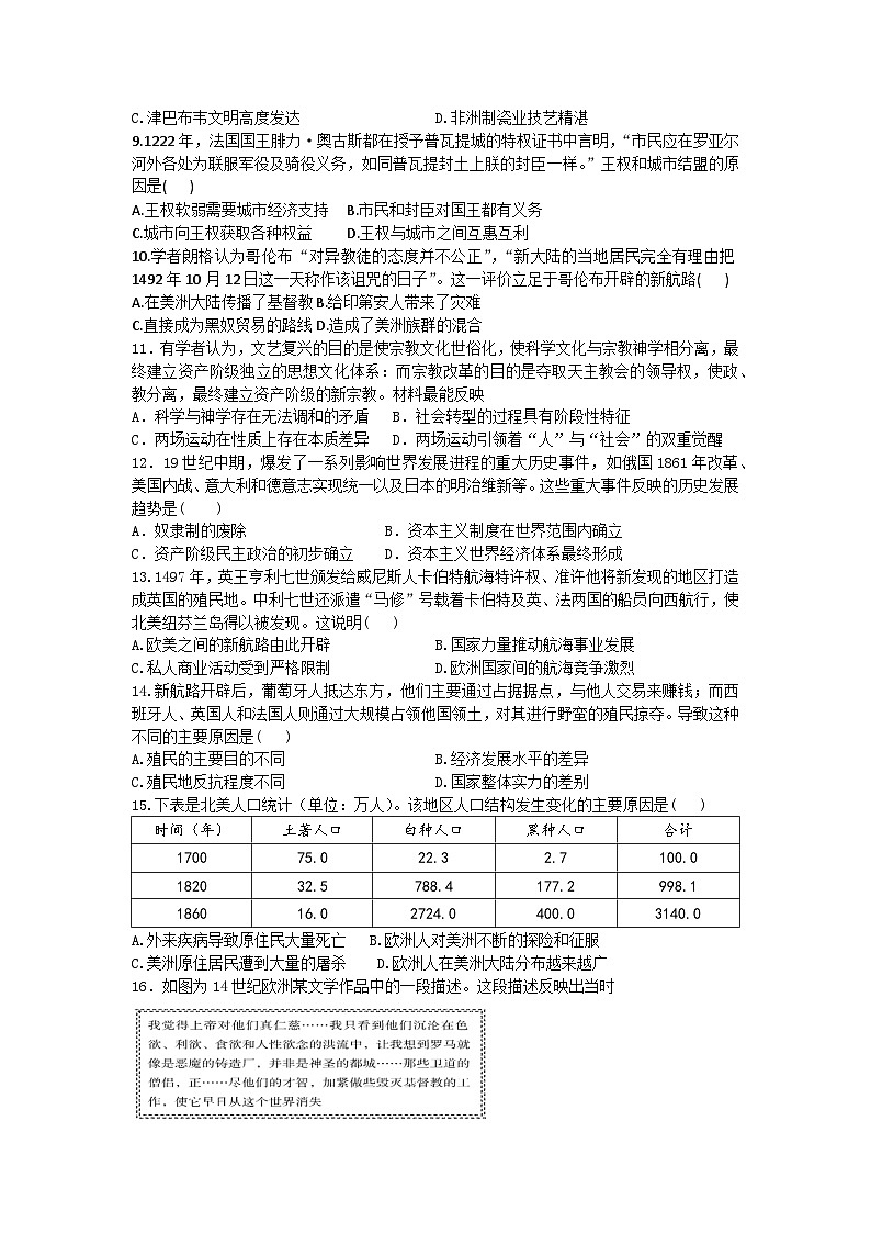 山西省运城市景胜中学2022-2023学年高一5月月考历史试题（A卷）第2页