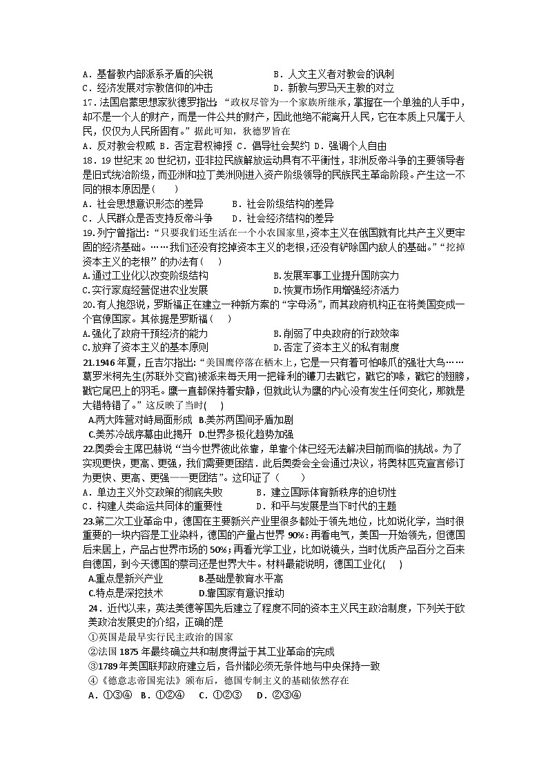 山西省运城市景胜中学2022-2023学年高一5月月考历史试题（A卷）第3页