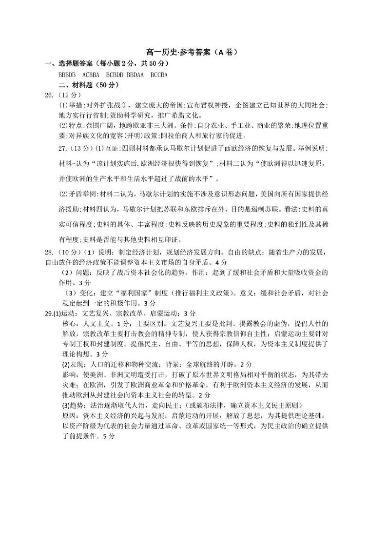 高一历史答案（A卷）第1页