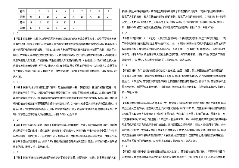安徽省怀宁县高河中学2022-2023学年高一下学期第三次月考历史试题03