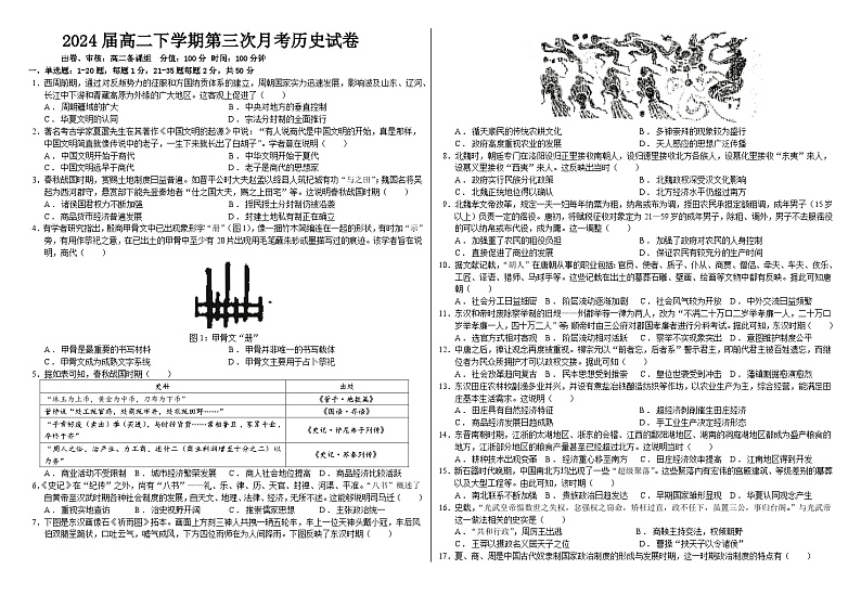 新疆生产建设兵团第二中学2022-2023学年高二下学期第三次月考历史试题第1页