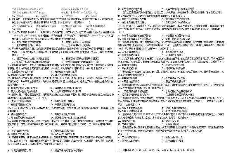 新疆生产建设兵团第二中学2022-2023学年高二下学期第三次月考历史试题第2页