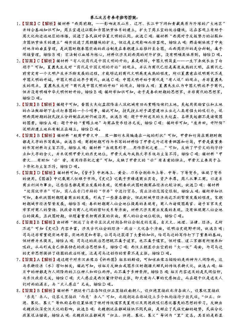 月考答案第1页
