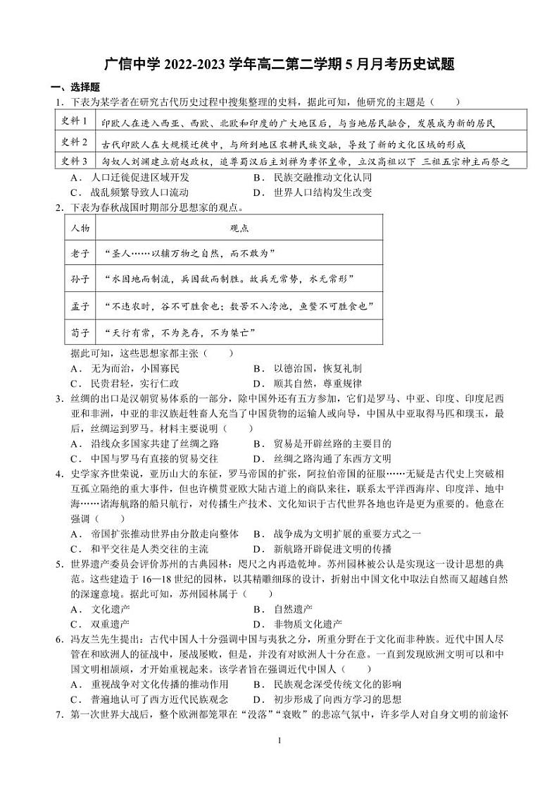 广东省肇庆市封开县广信中学2022-2023学年高二下学期第二次月考历史试题及答案01