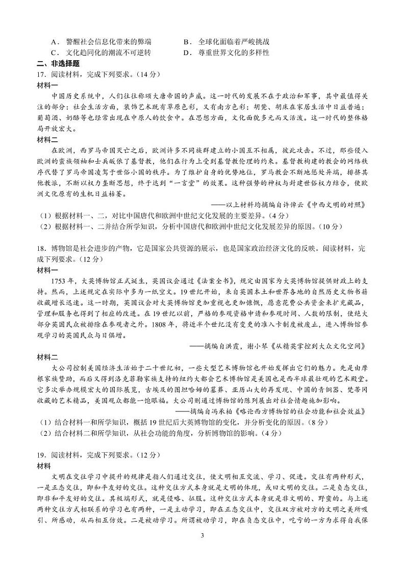 广东省肇庆市封开县广信中学2022-2023学年高二下学期第二次月考历史试题及答案03