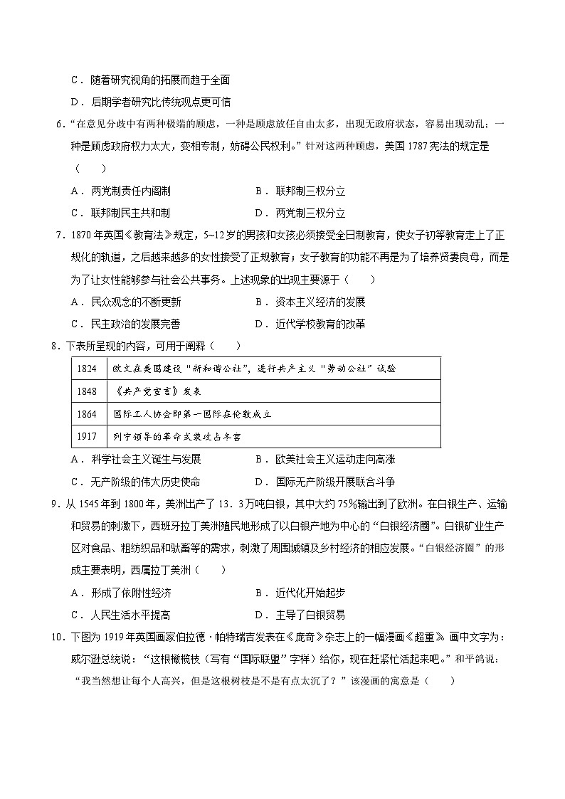 广东省肇庆市封开县广信中学2022-2023学年高一下学期第二次月考历史试题及答案第2页